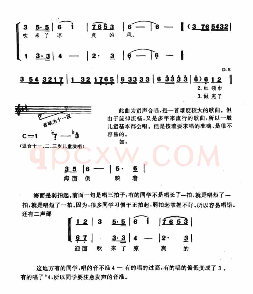 让我们荡起双桨(合唱)