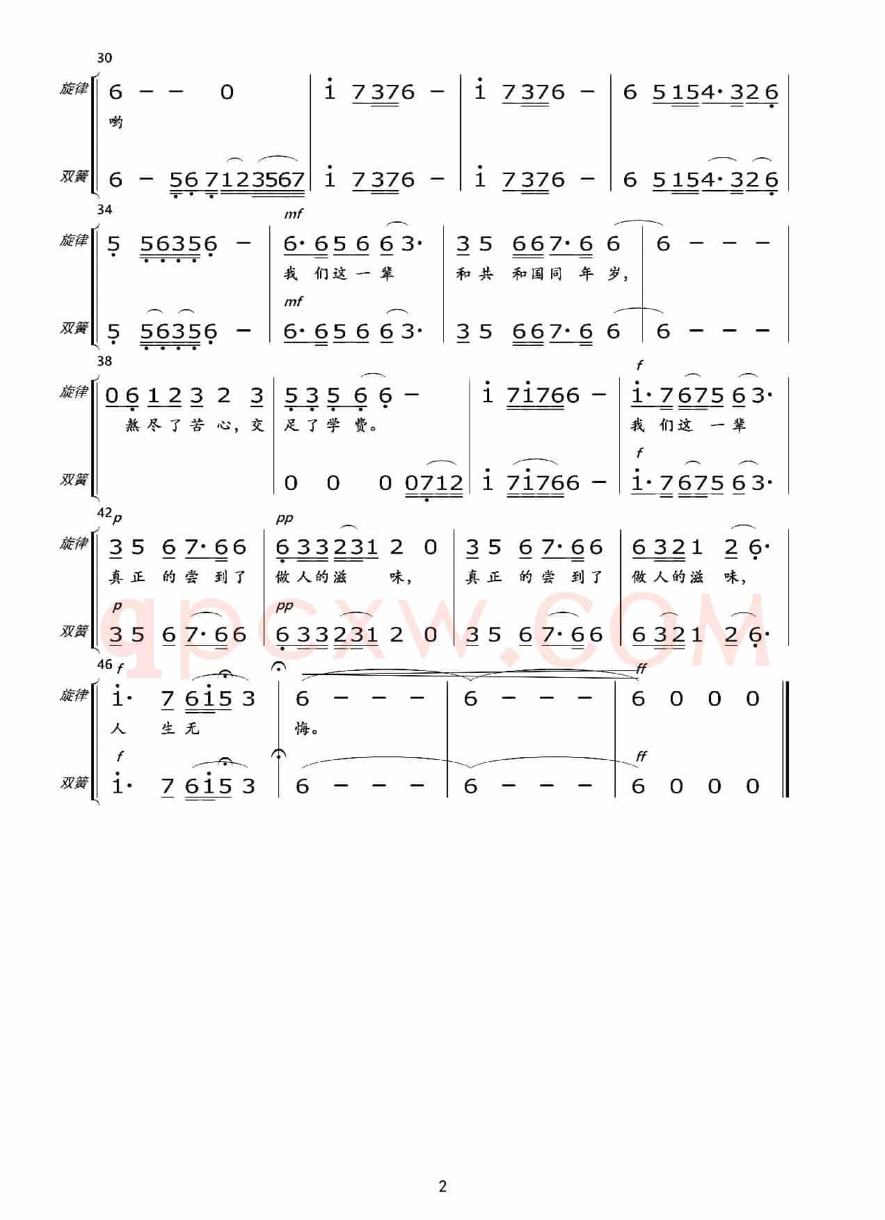 我们这一辈（总谱及分谱）
