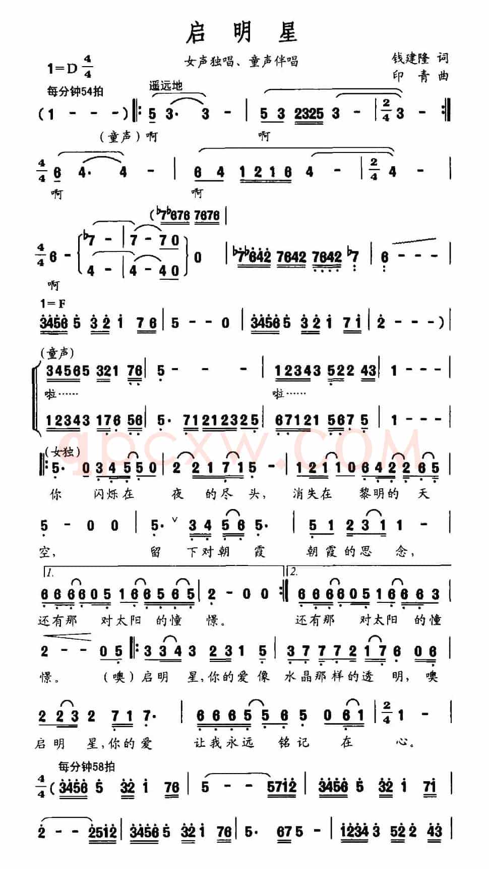 启明星（钱建隆词 印青曲、独唱+伴唱）