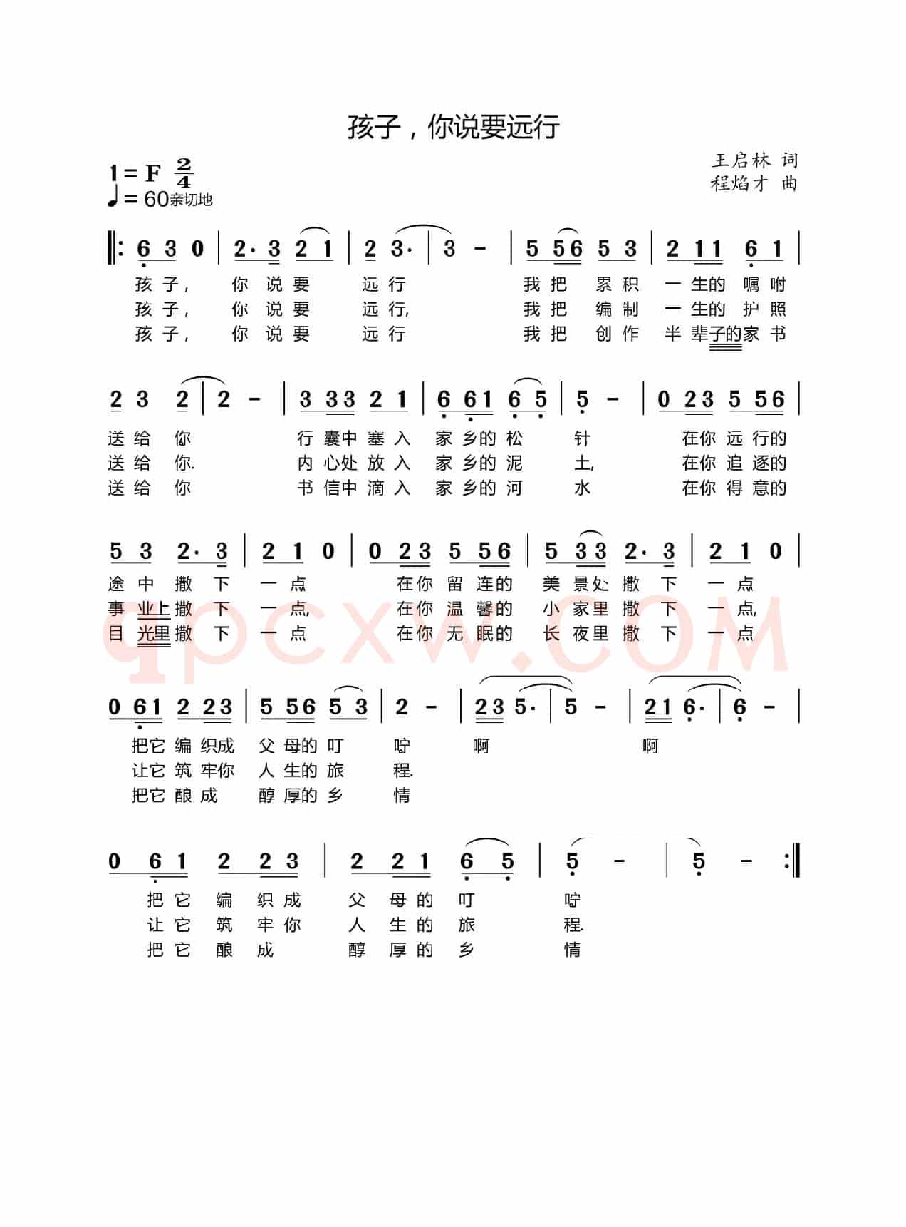 孩子，你说要远行