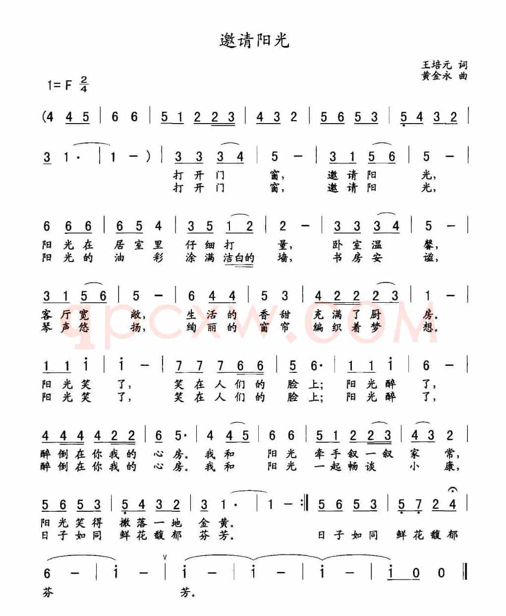 邀请阳光（王培元词 黄金永曲）