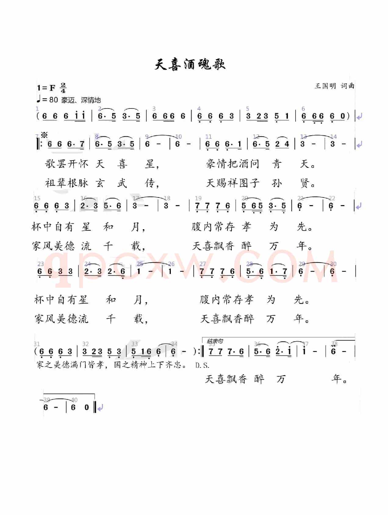 天喜酒魂歌