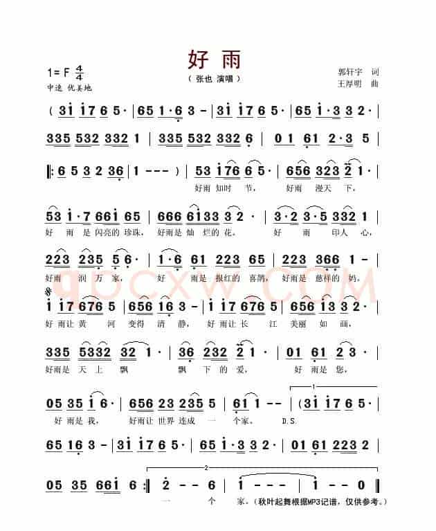 好雨（郭轩宇词 王厚明曲）