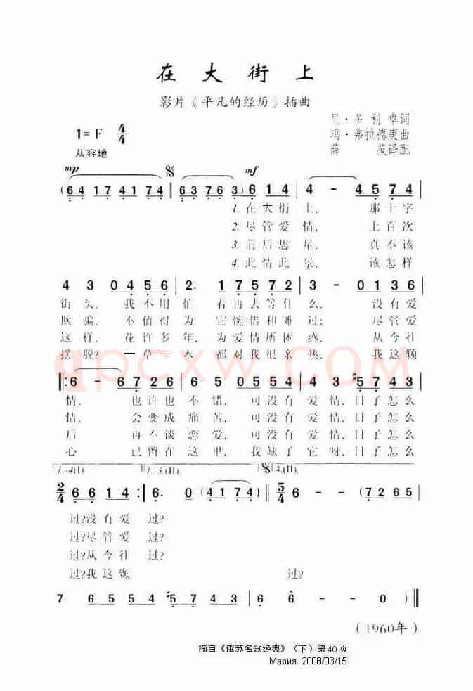 在大街上（前苏联）