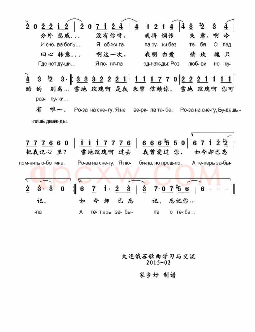 [俄]雪地玫瑰（中俄文对照）