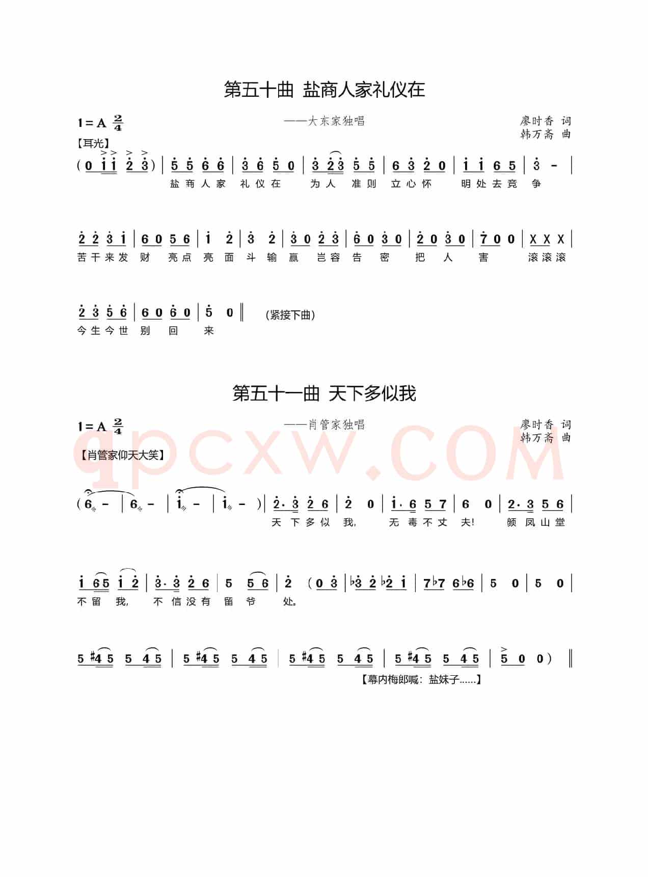 第五十、五十一曲盐商人家礼仪在（歌剧《盐神》选段）