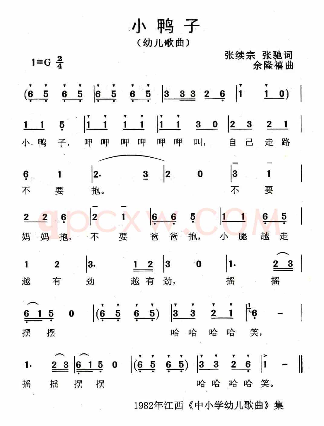 小鸭子（张续宗 张弛词 余隆禧曲）