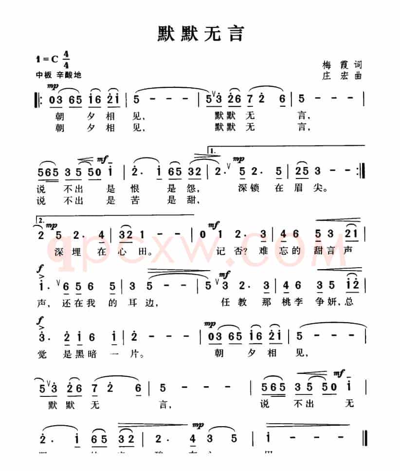默默无言