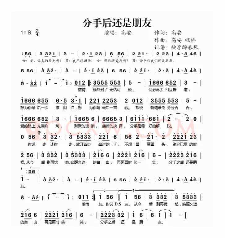 分手后还是朋友