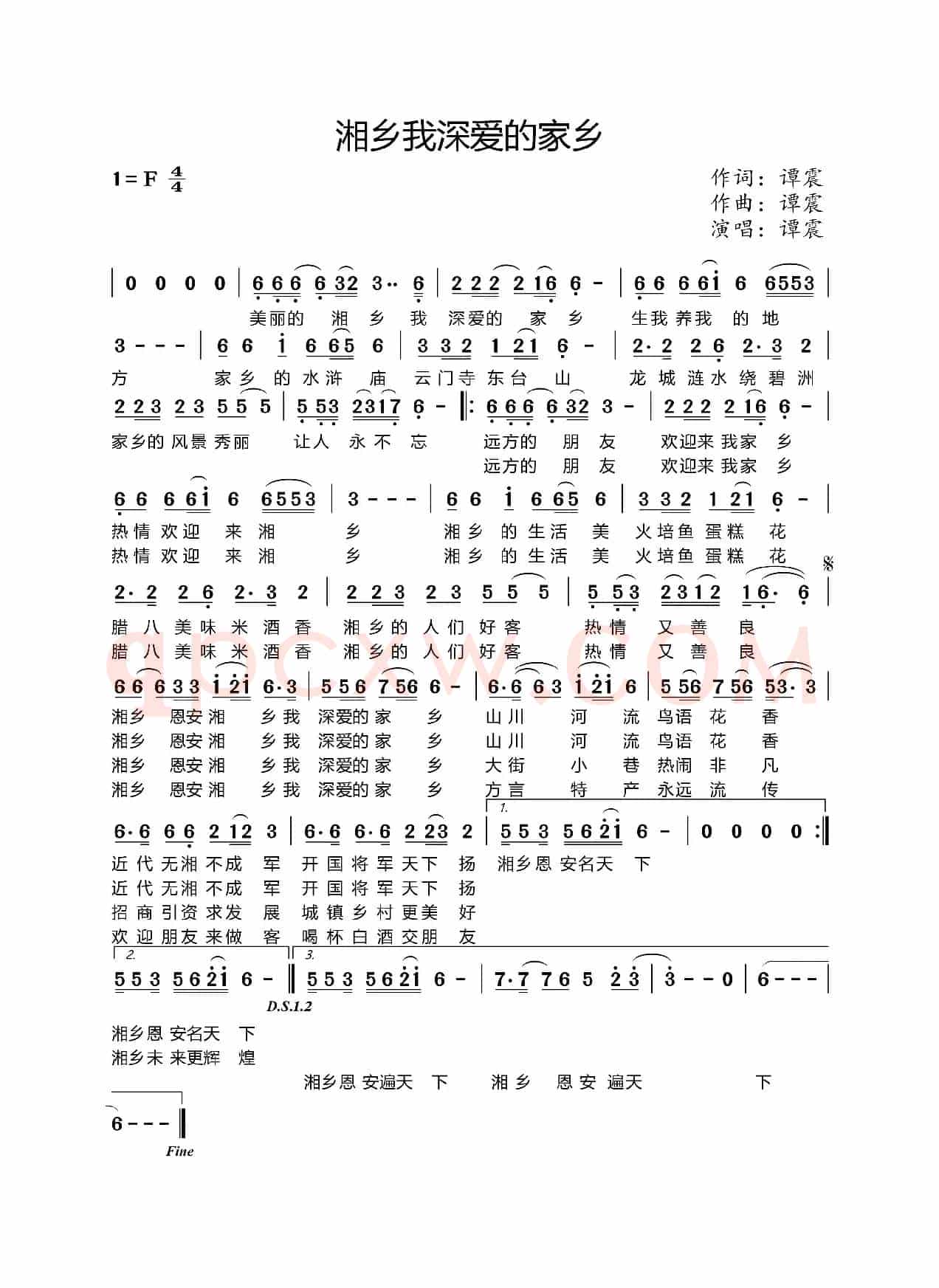 湘乡我深爱的家乡（简谱）
