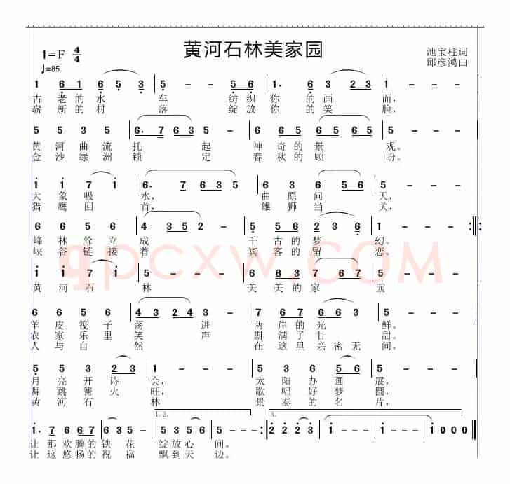 黄河石林美家园