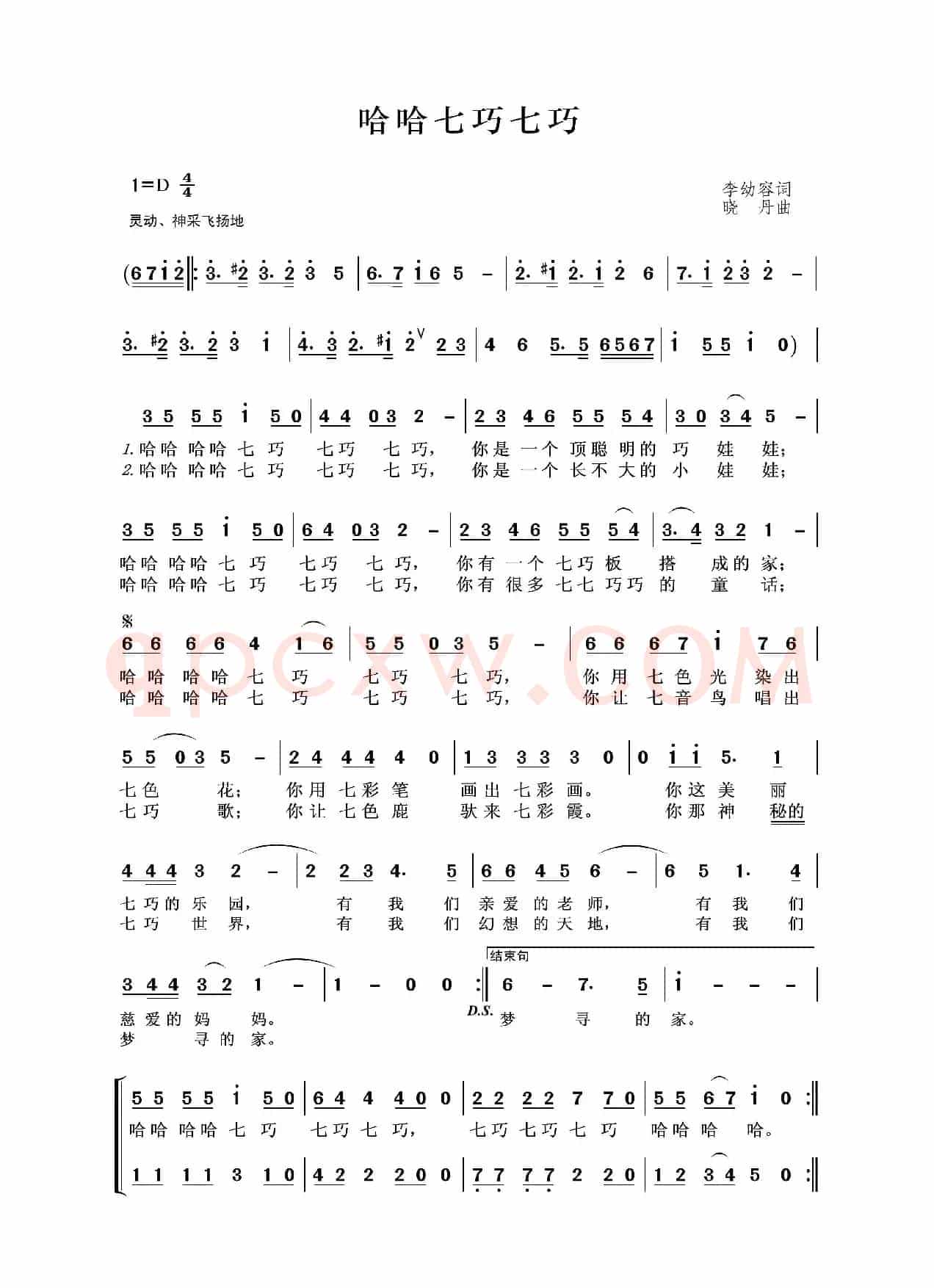 哈哈七巧七巧