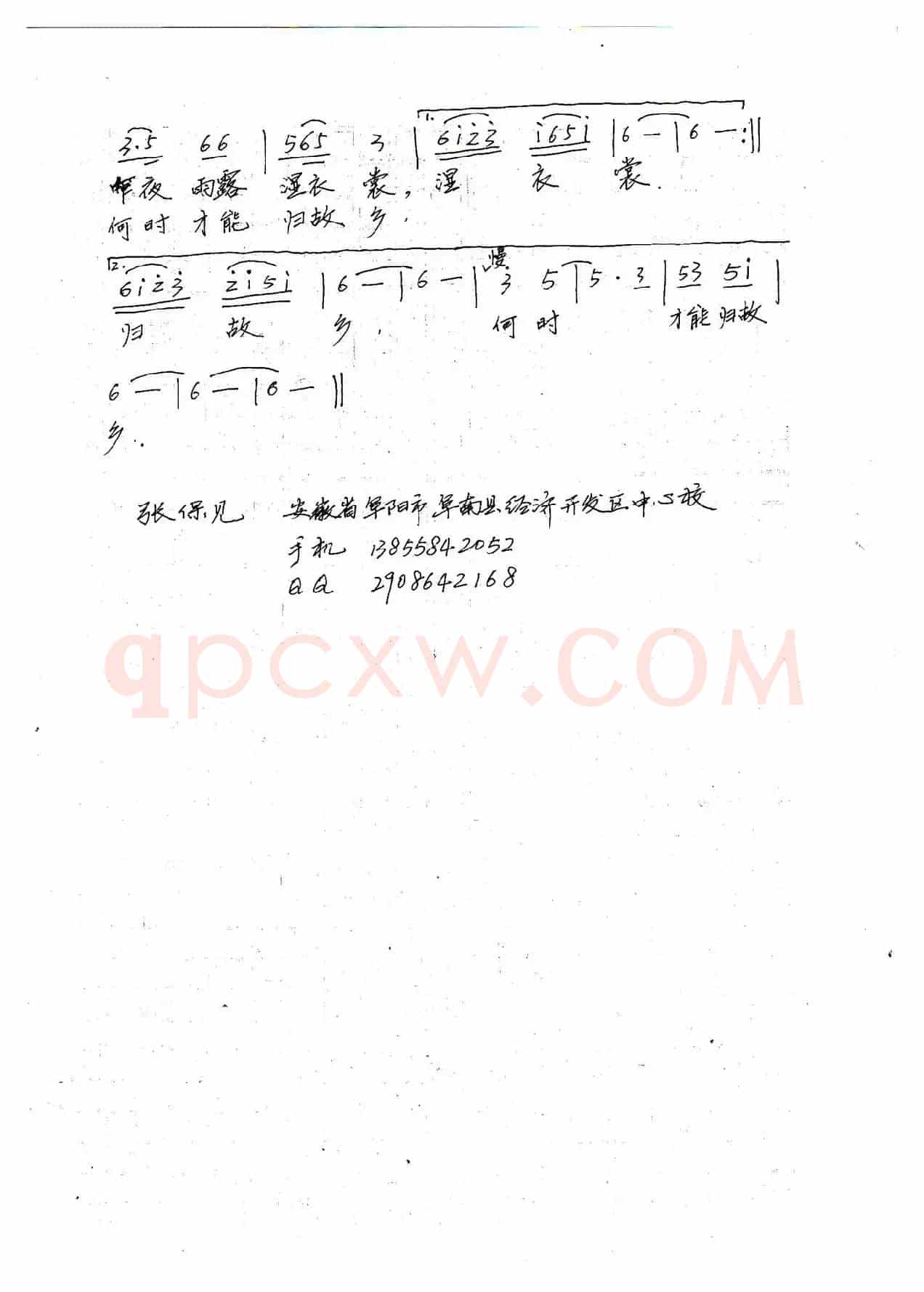 秋问（唐明辉词 张保见曲）