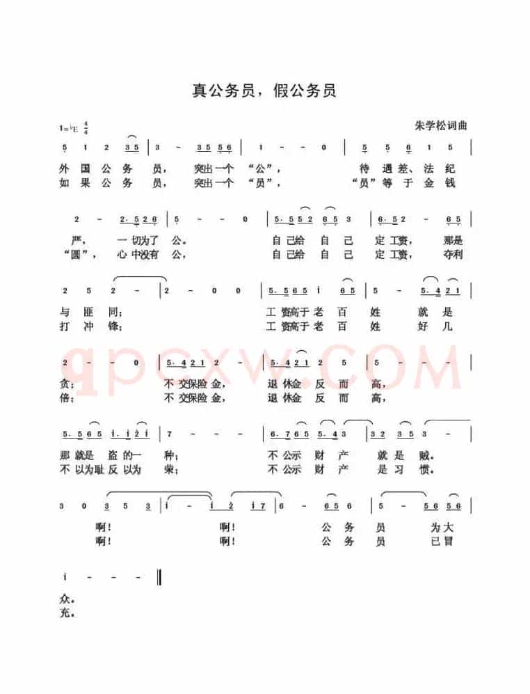 真公务员  假公务员（朱国鑫创作）
