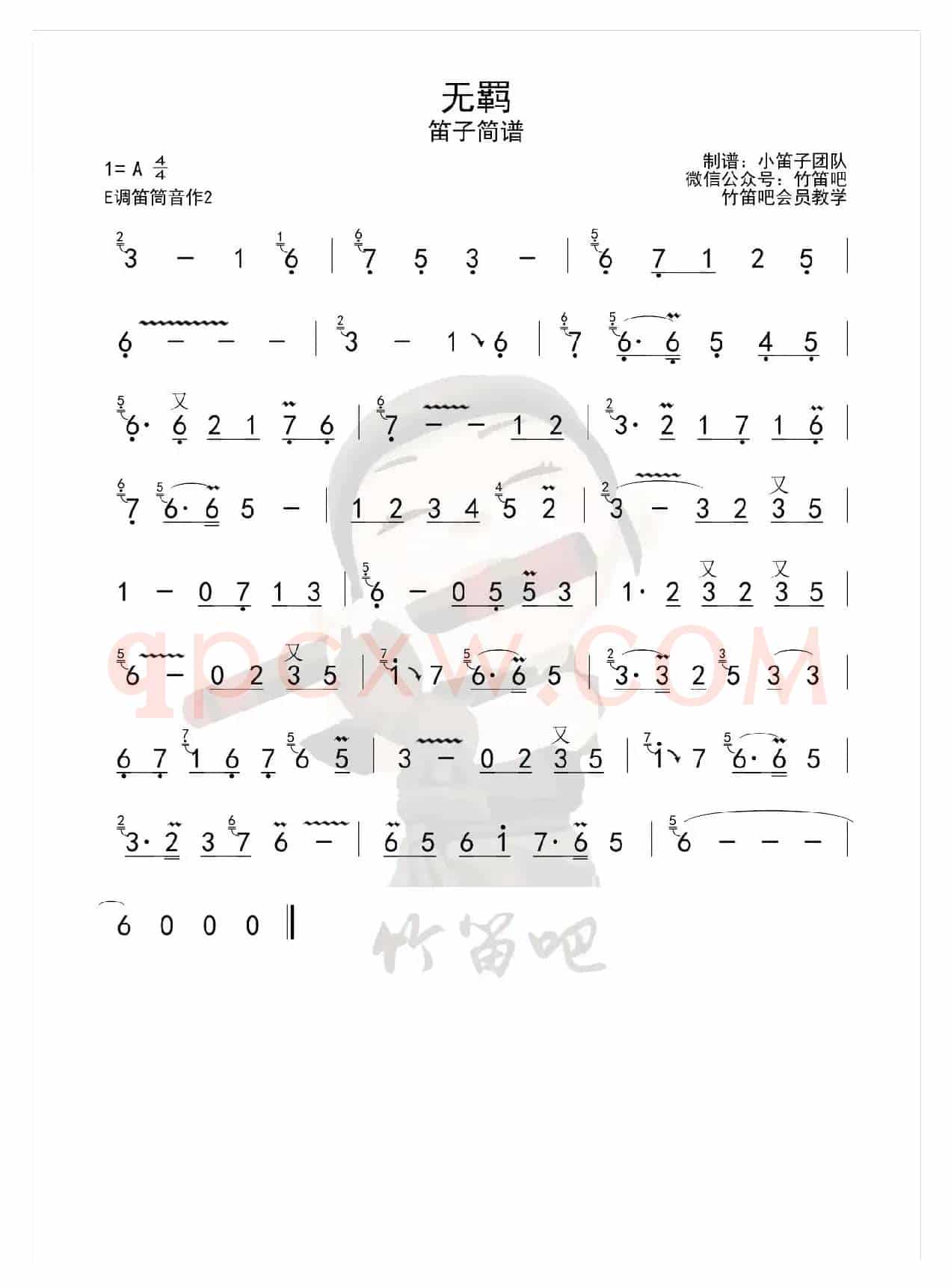 无羁（《陈情令》片尾曲）