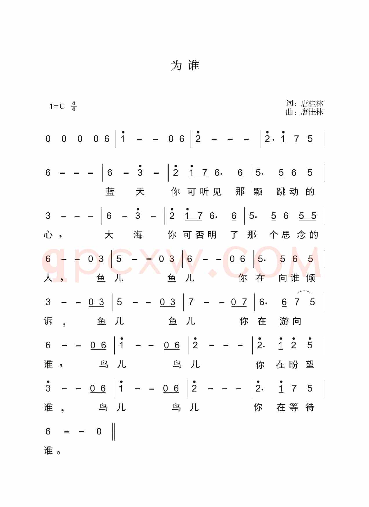 《为谁》