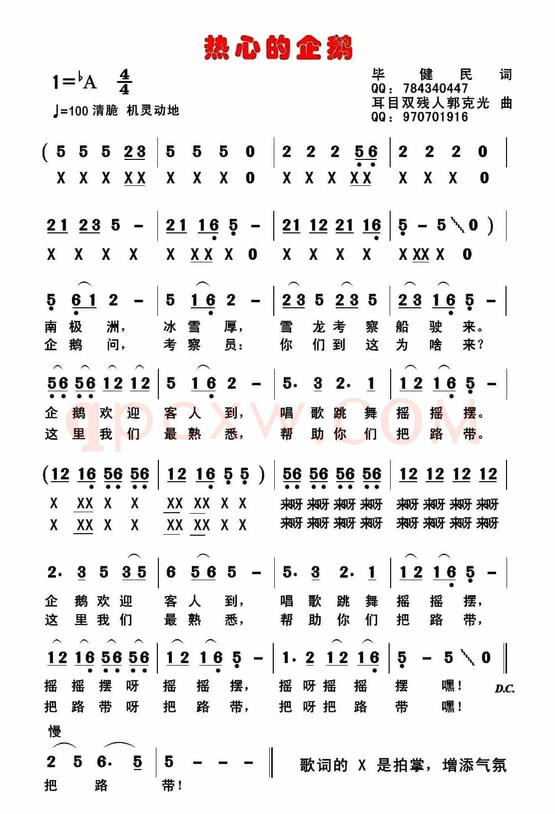 热心的企鹅