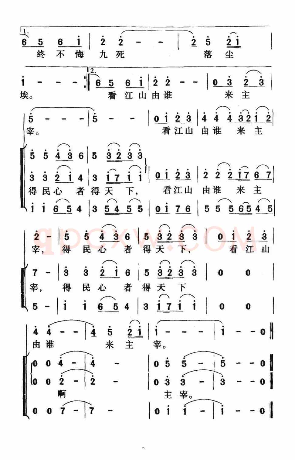 得民心者得天下(电视剧《雍正王朝》主题歌)