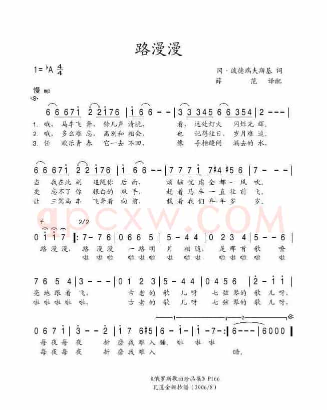 路漫漫（俄）