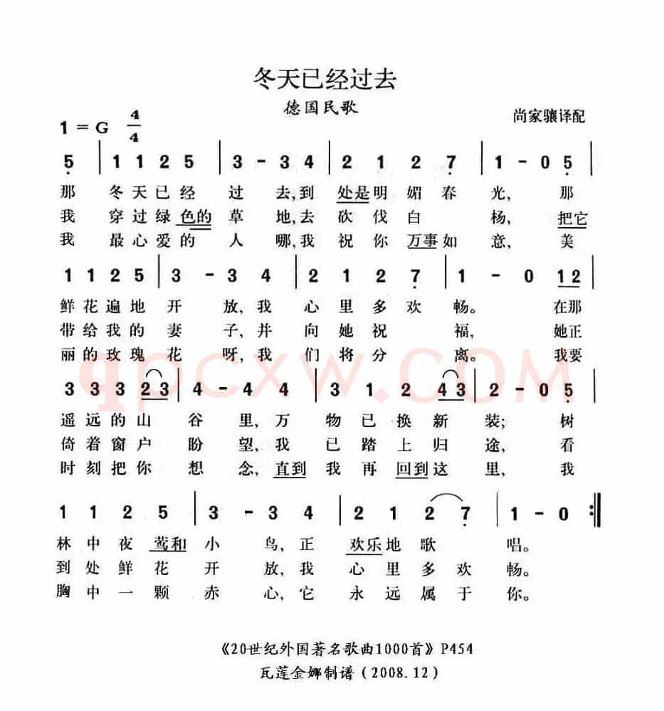 冬天已经过去（德）