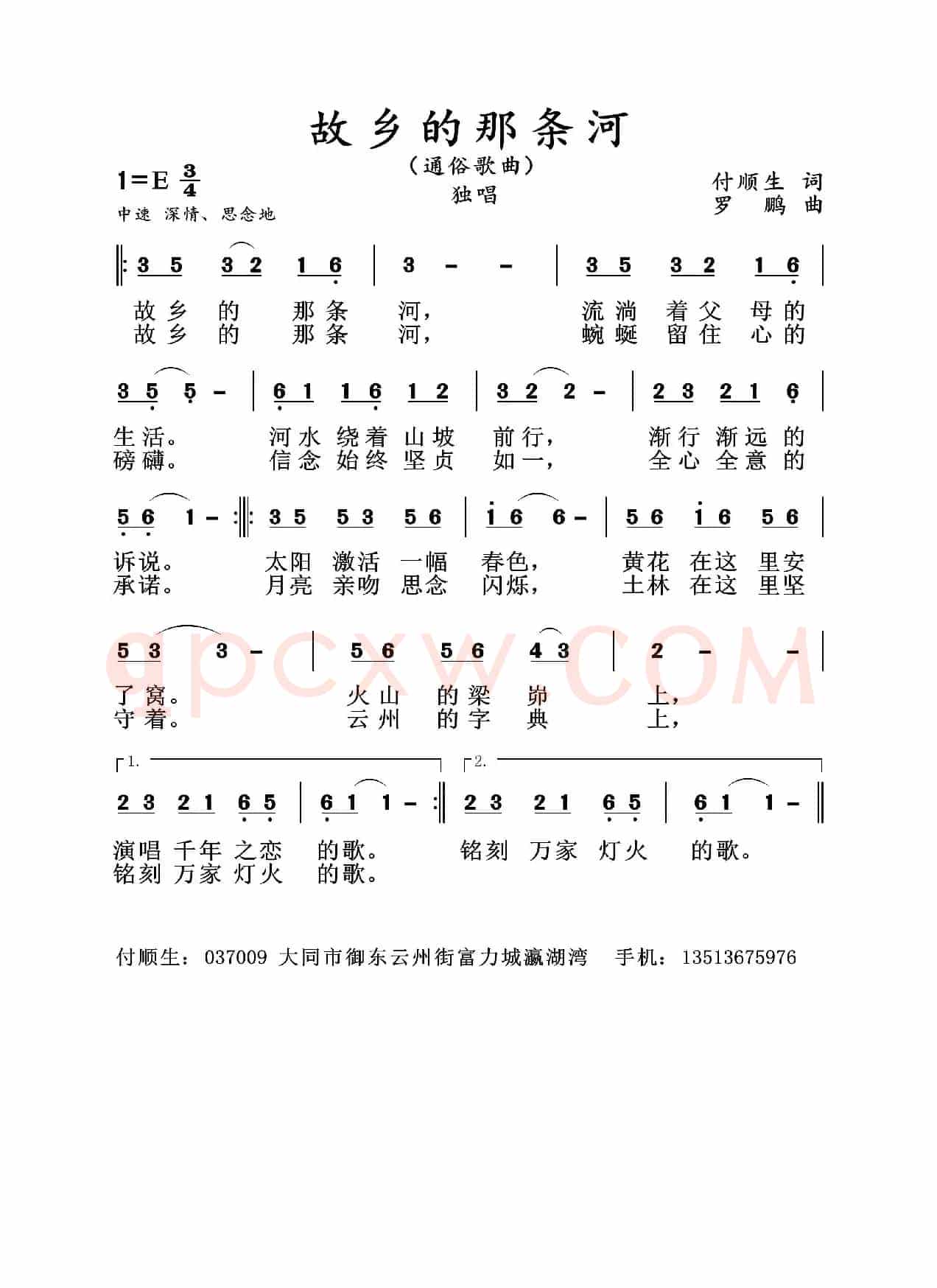故乡的那条河（通俗歌曲）