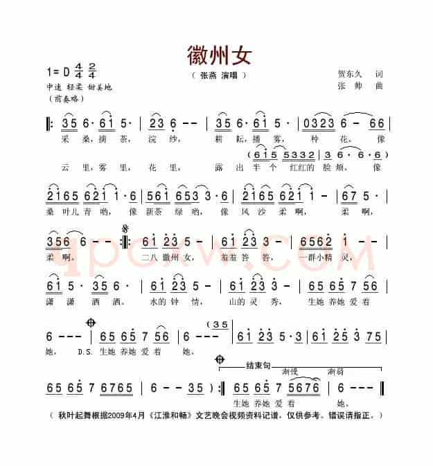 徽州女