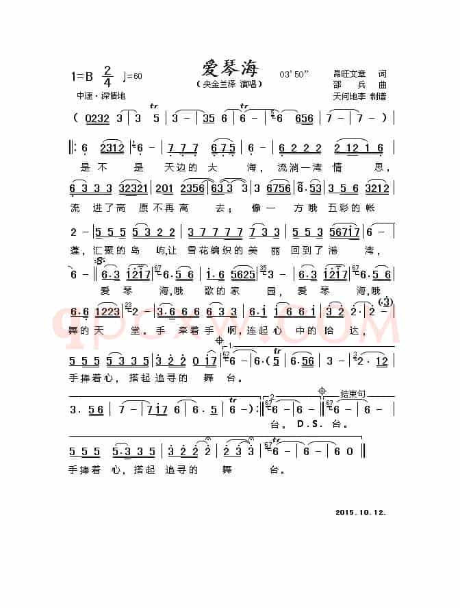 爱琴海（昂旺文章词 邵兵曲）