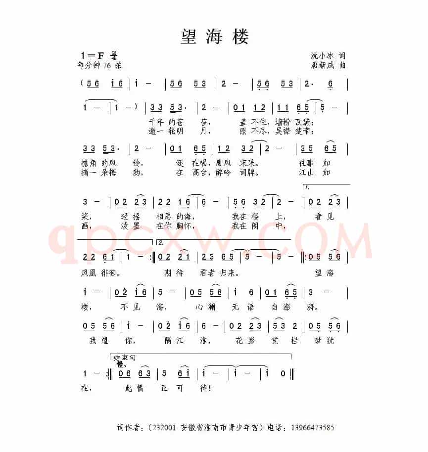 望海楼（沈小冰词 唐新成曲）
