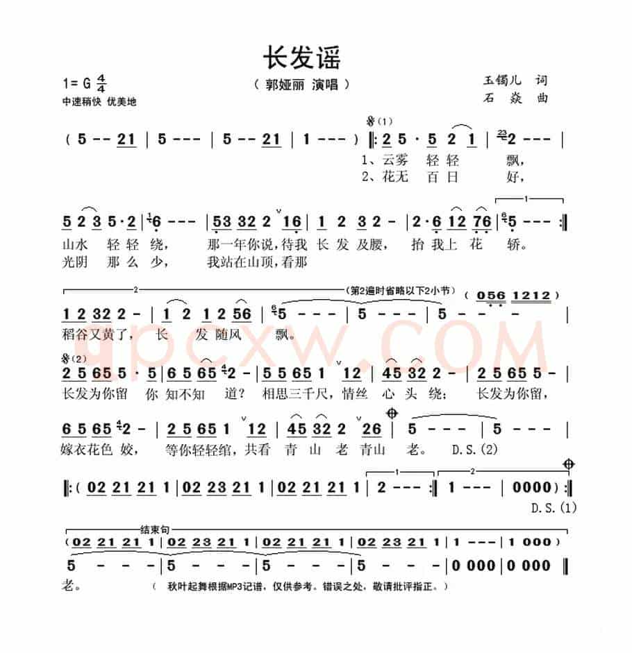 长发谣