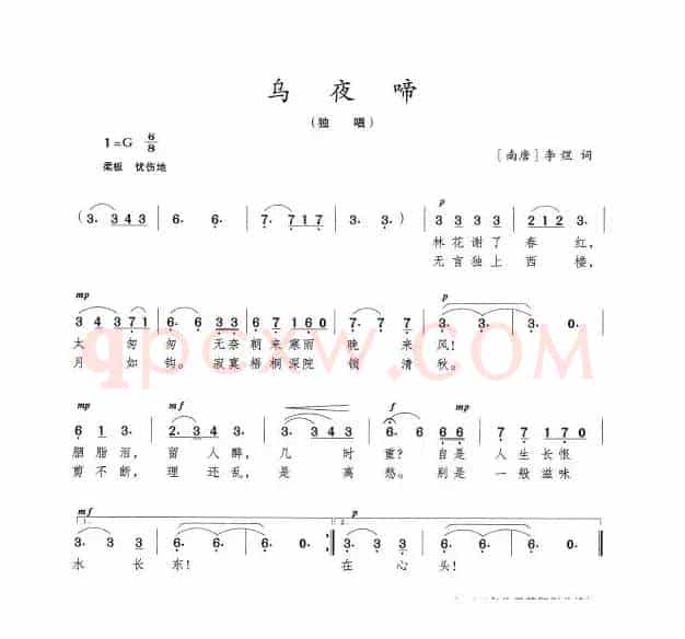 乌夜啼
