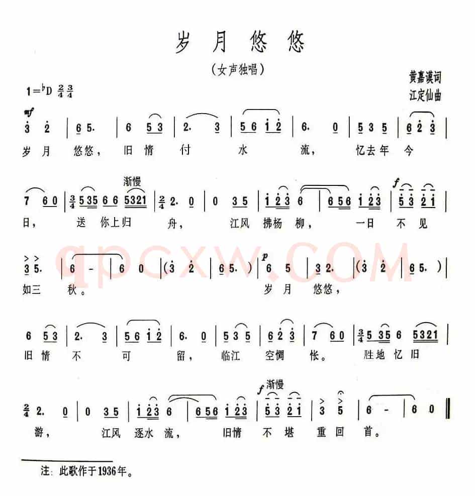 岁月悠悠（黄嘉谟词 江定仙曲）