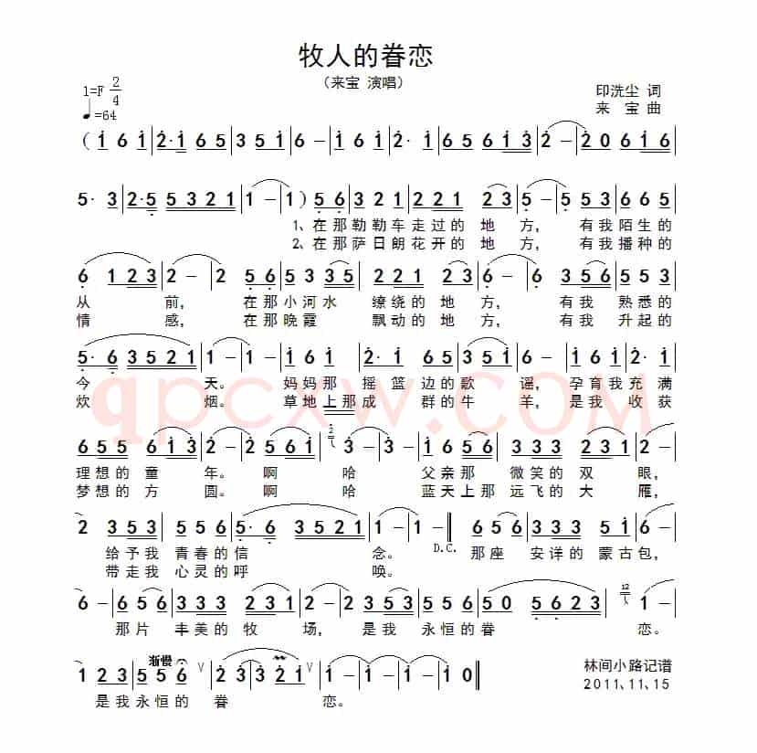 牧人的眷恋(印洗尘词 来宝曲)