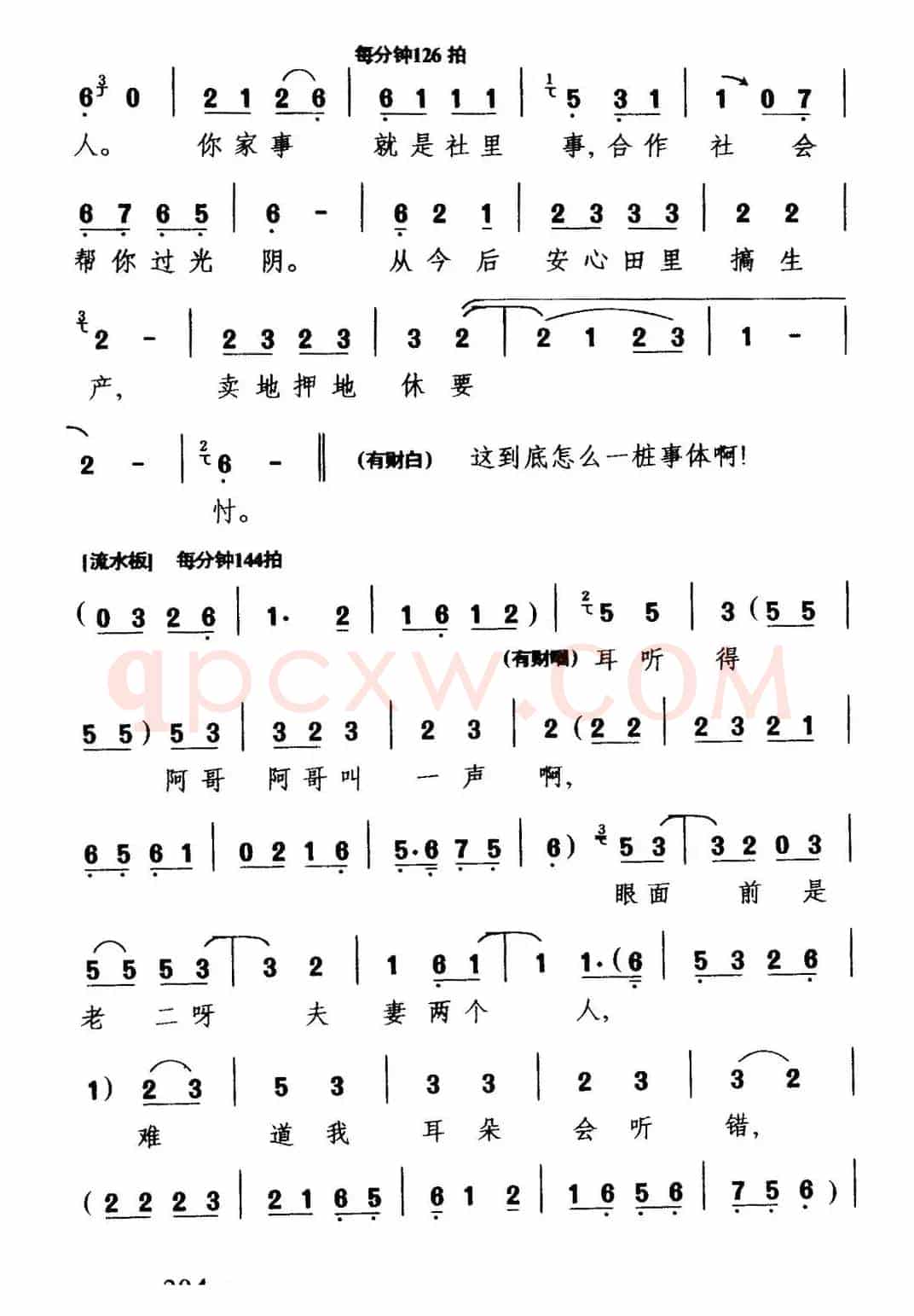 [甬剧] 手拿地照走出门 （《两兄弟》选段）