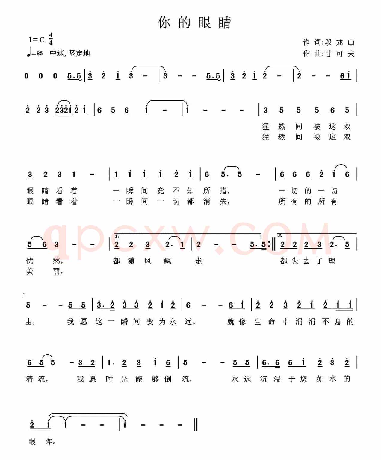 你的眼睛(段龙山词 甘可夫曲)