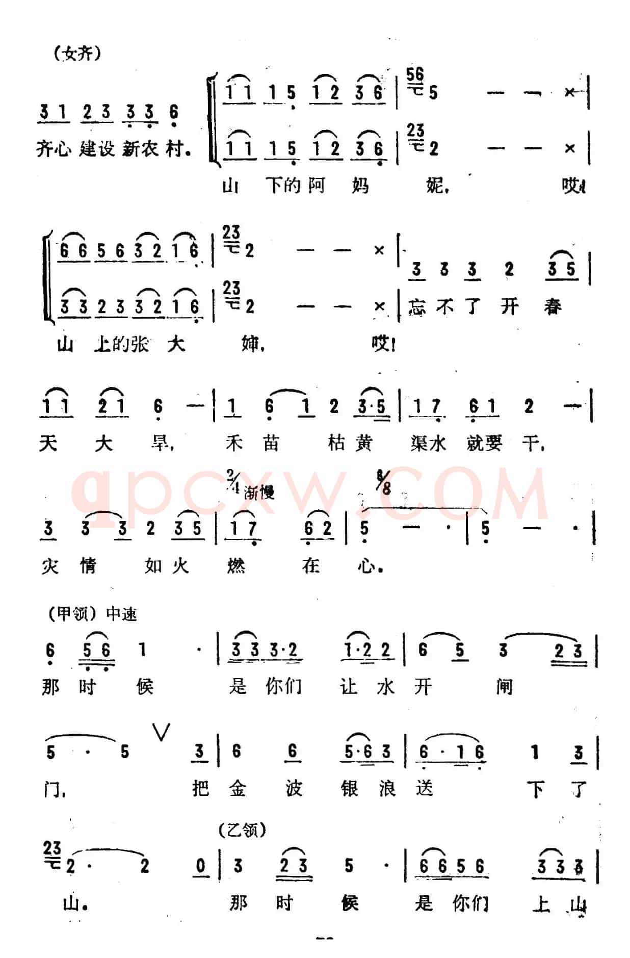 各族社员心连心（混声表演唱）