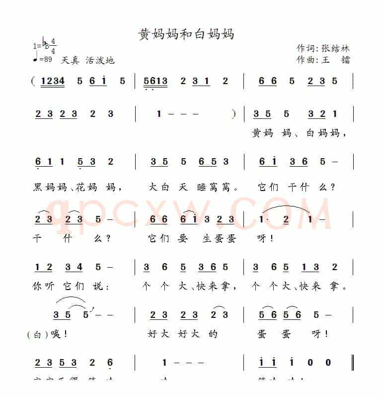 黄妈妈和白妈妈