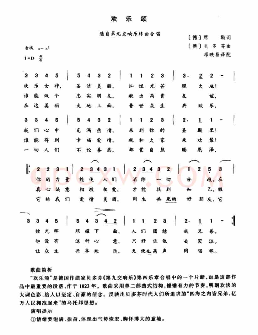 [德]欢乐颂