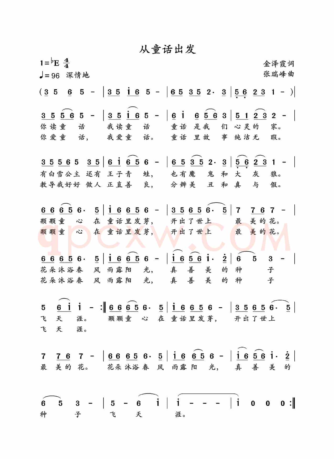 从童话出发