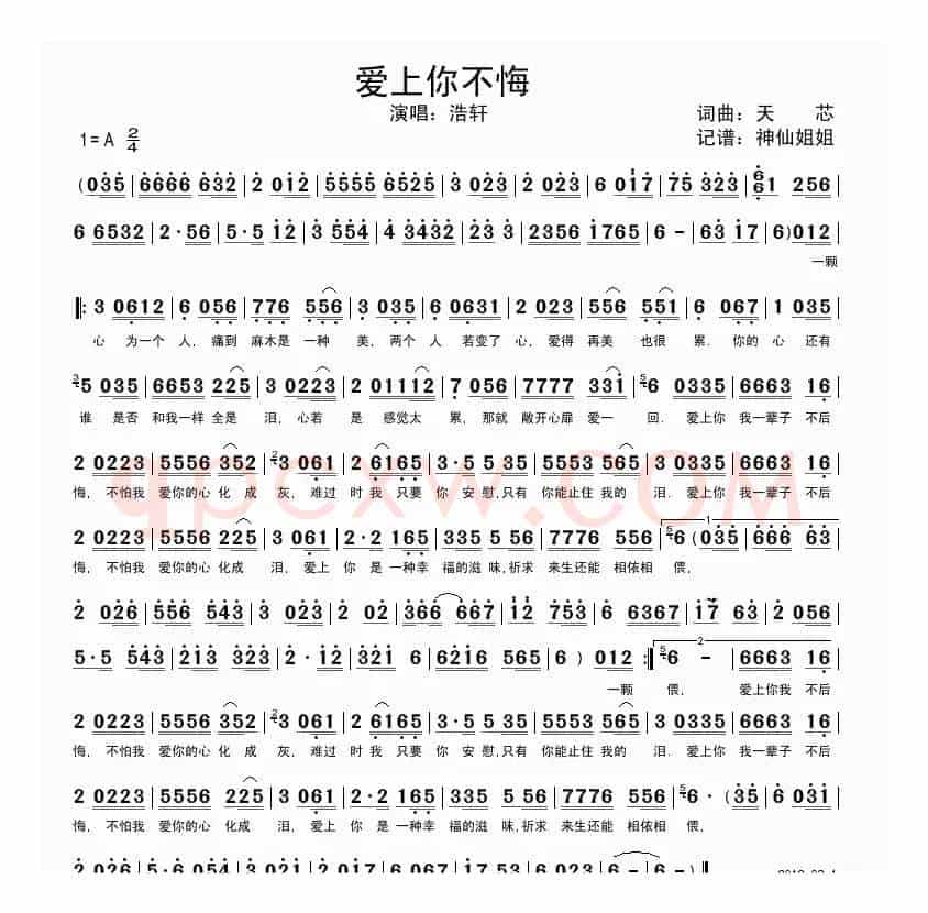 爱上你不悔