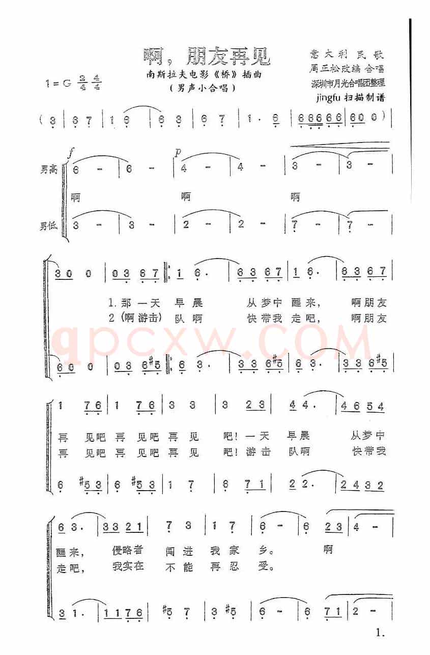 [意]啊，朋友再见（周正松编合唱版）