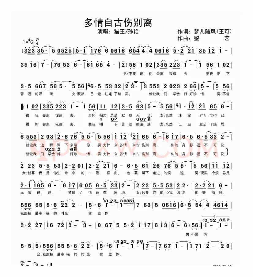 多情自古伤别离