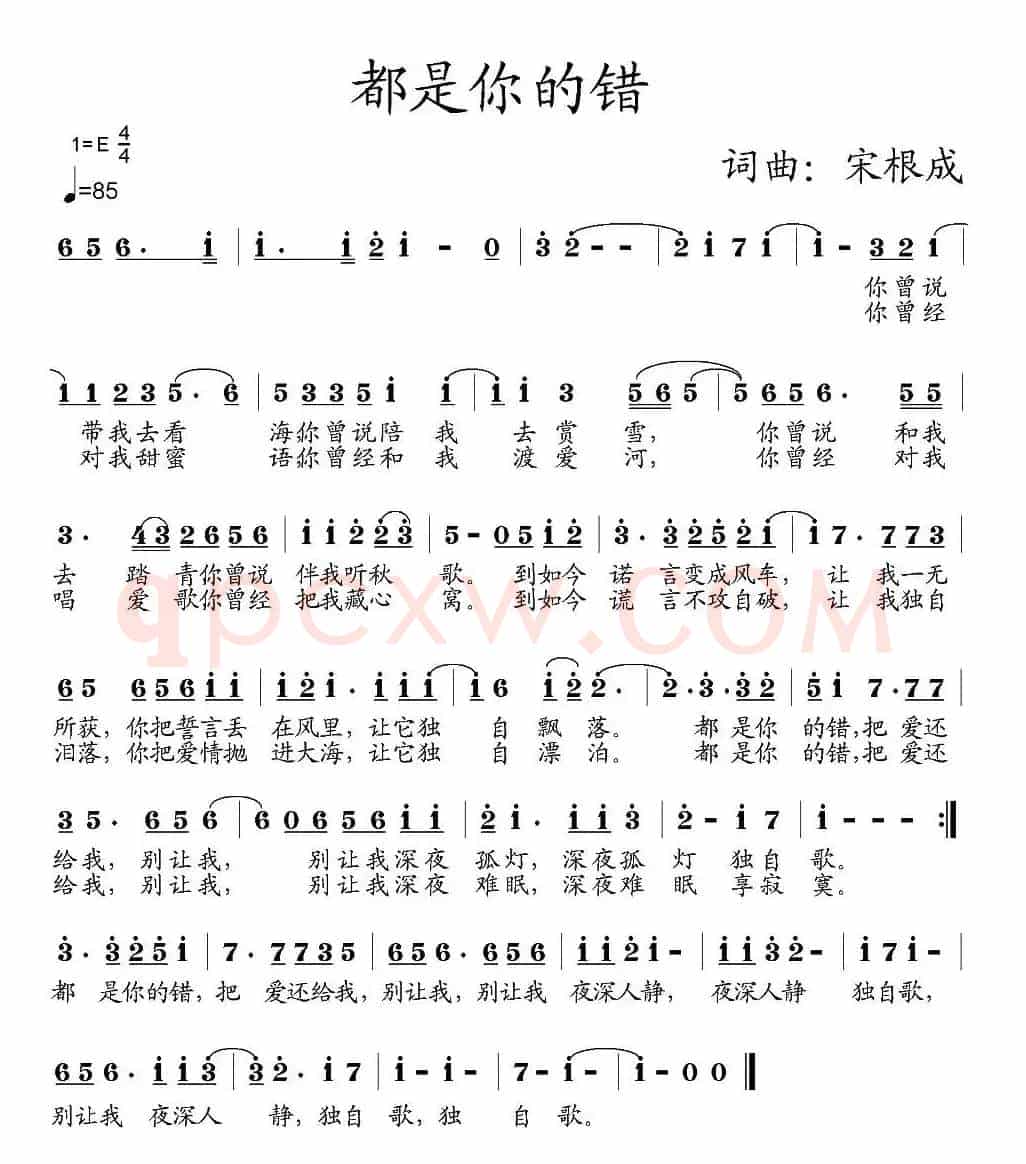 都是你的错