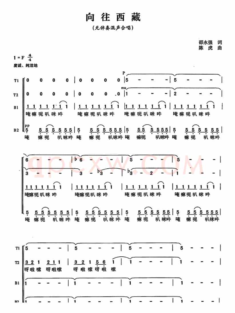 向往西藏（邵永强词 陈虎曲）