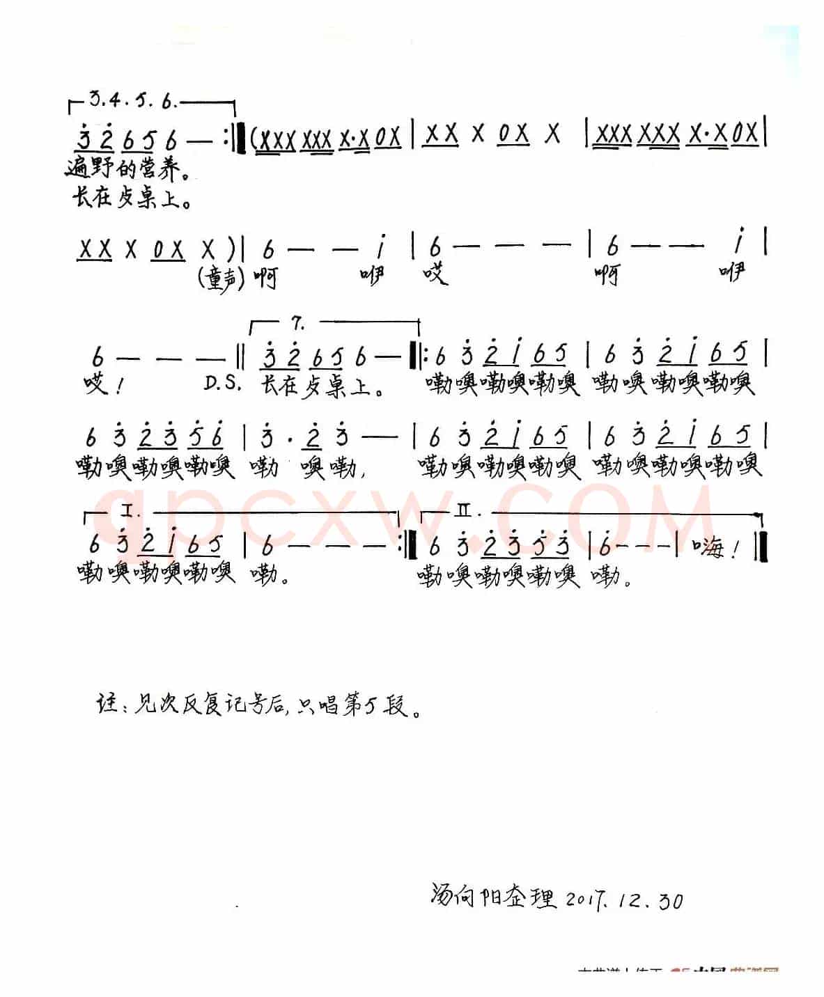 快乐牛羊（手稿谱）