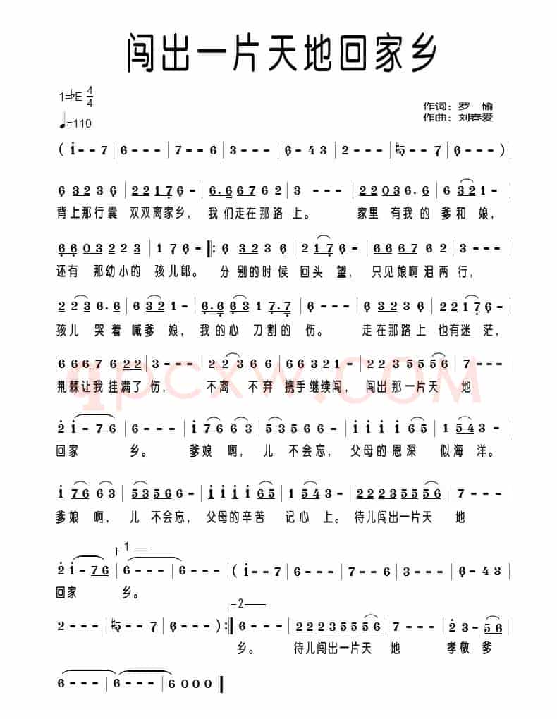 闯出一片天地回家乡