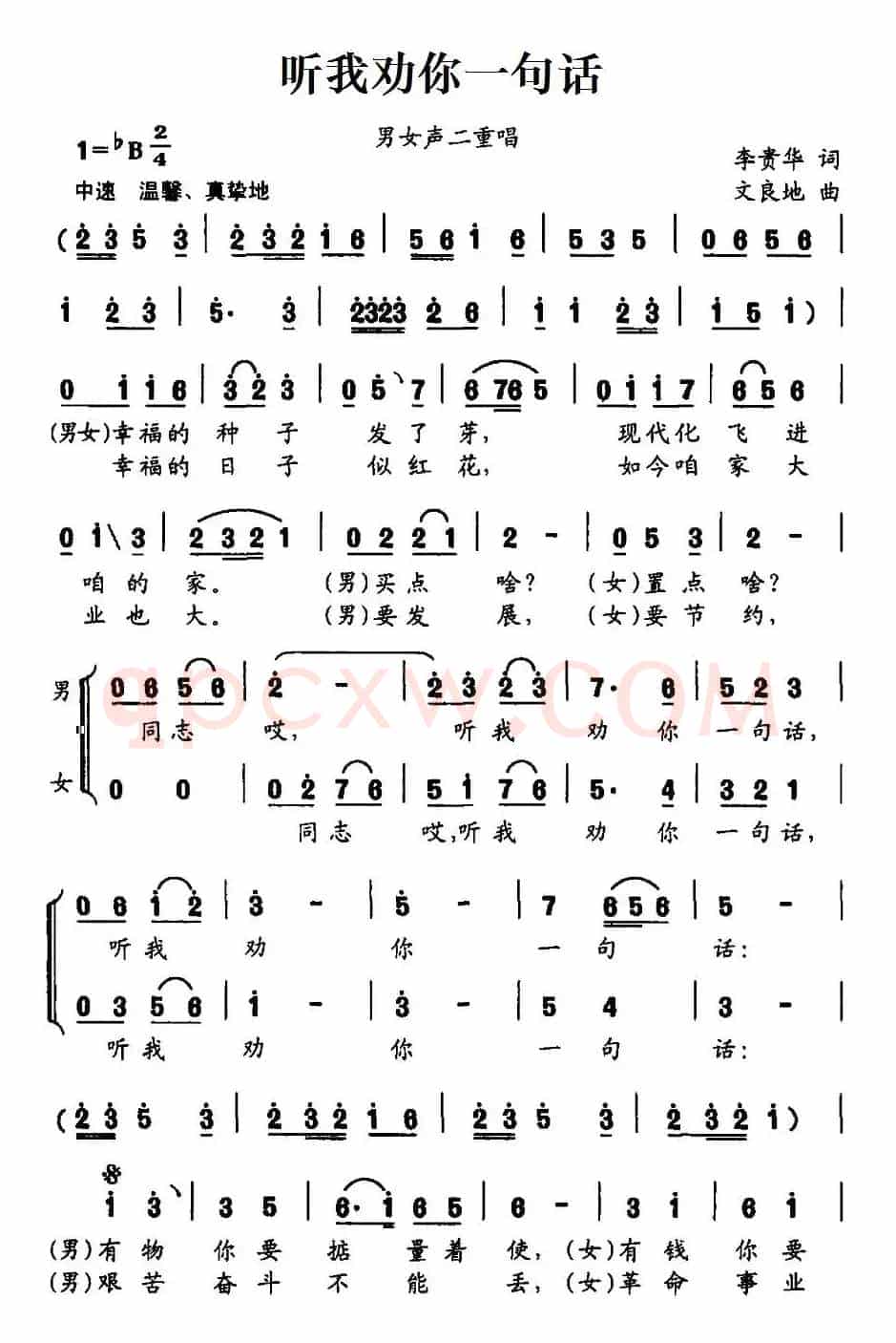 听我劝你一句话