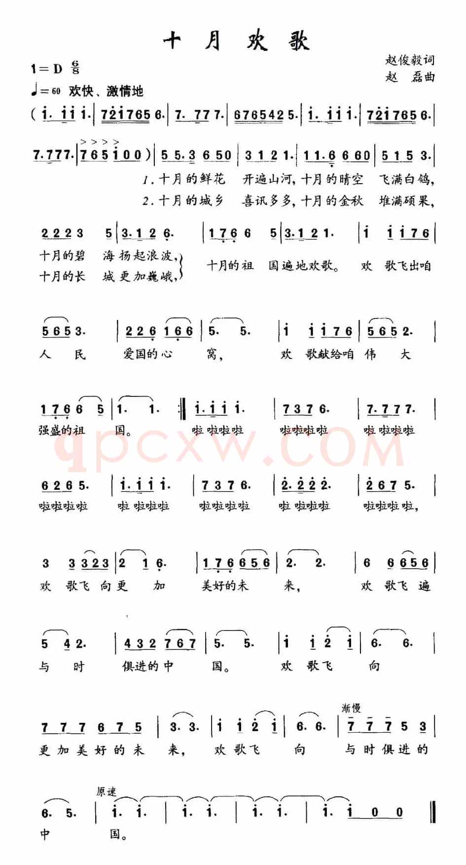 十月欢歌