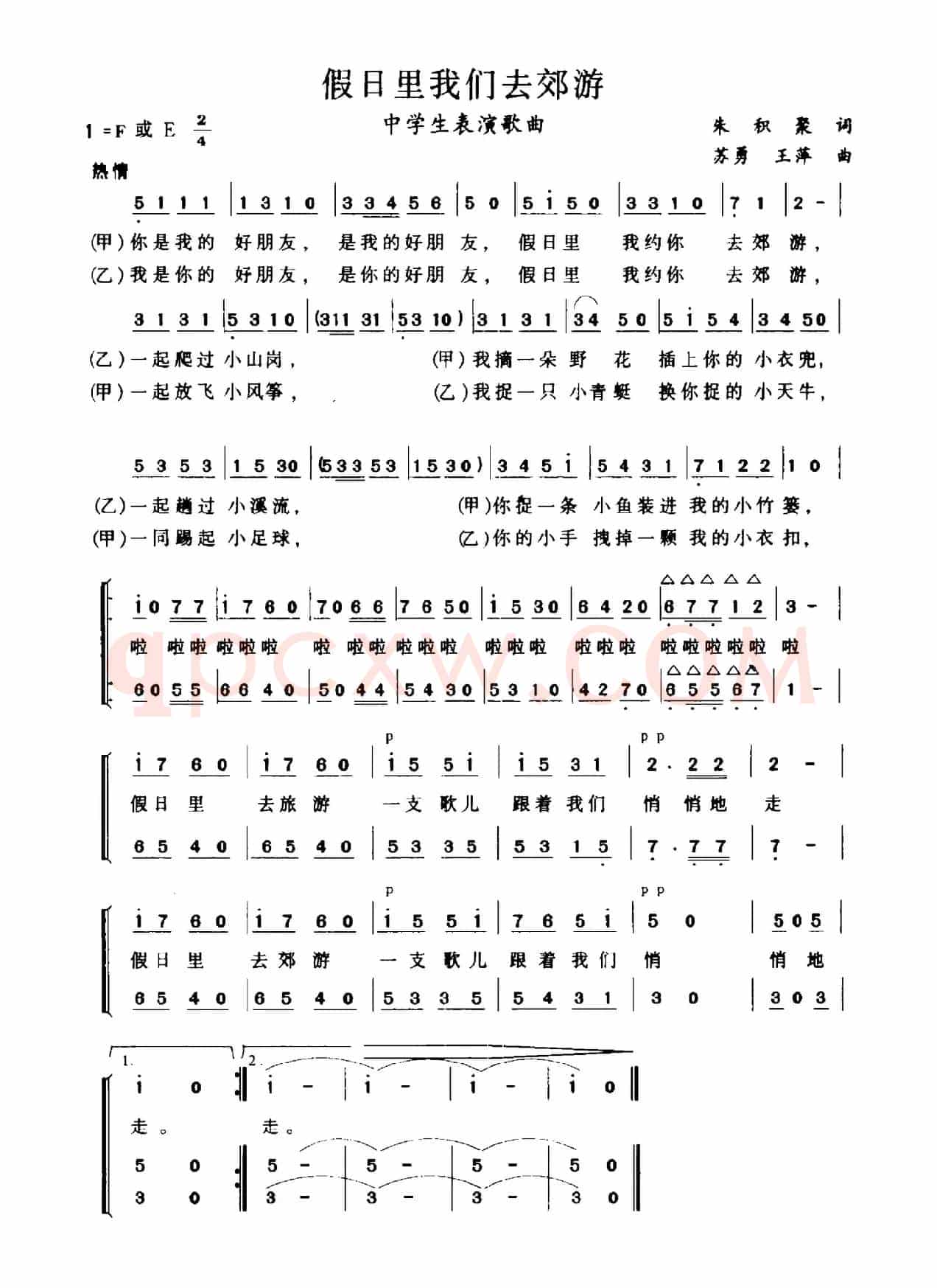 假日里我们去郊游(朱积聚词 苏勇 王萍曲)