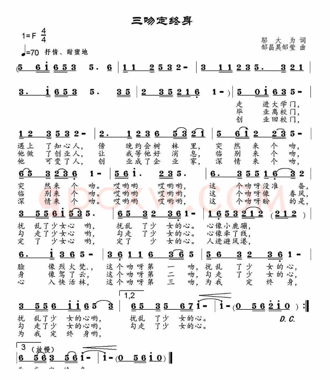 三吻定终身 