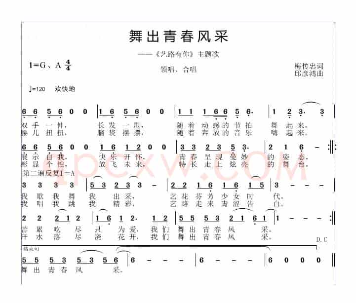 舞出青春风采
